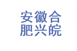 盱眙讨债公司成功追讨回批发货款50万成功案例